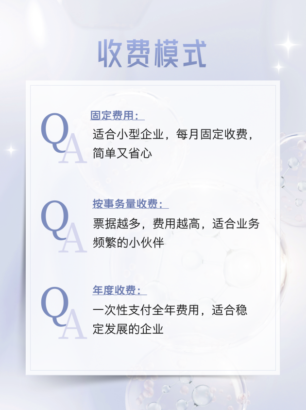 代理记账收费模式